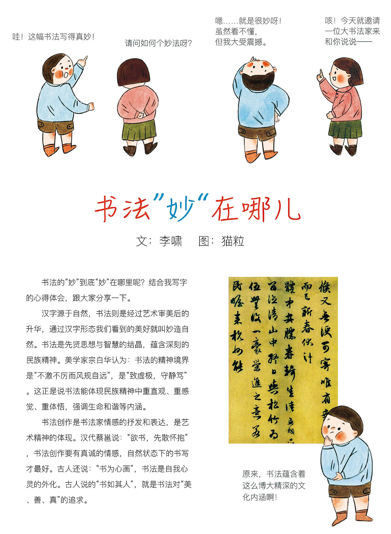 书法妙在哪里 —— 内页图