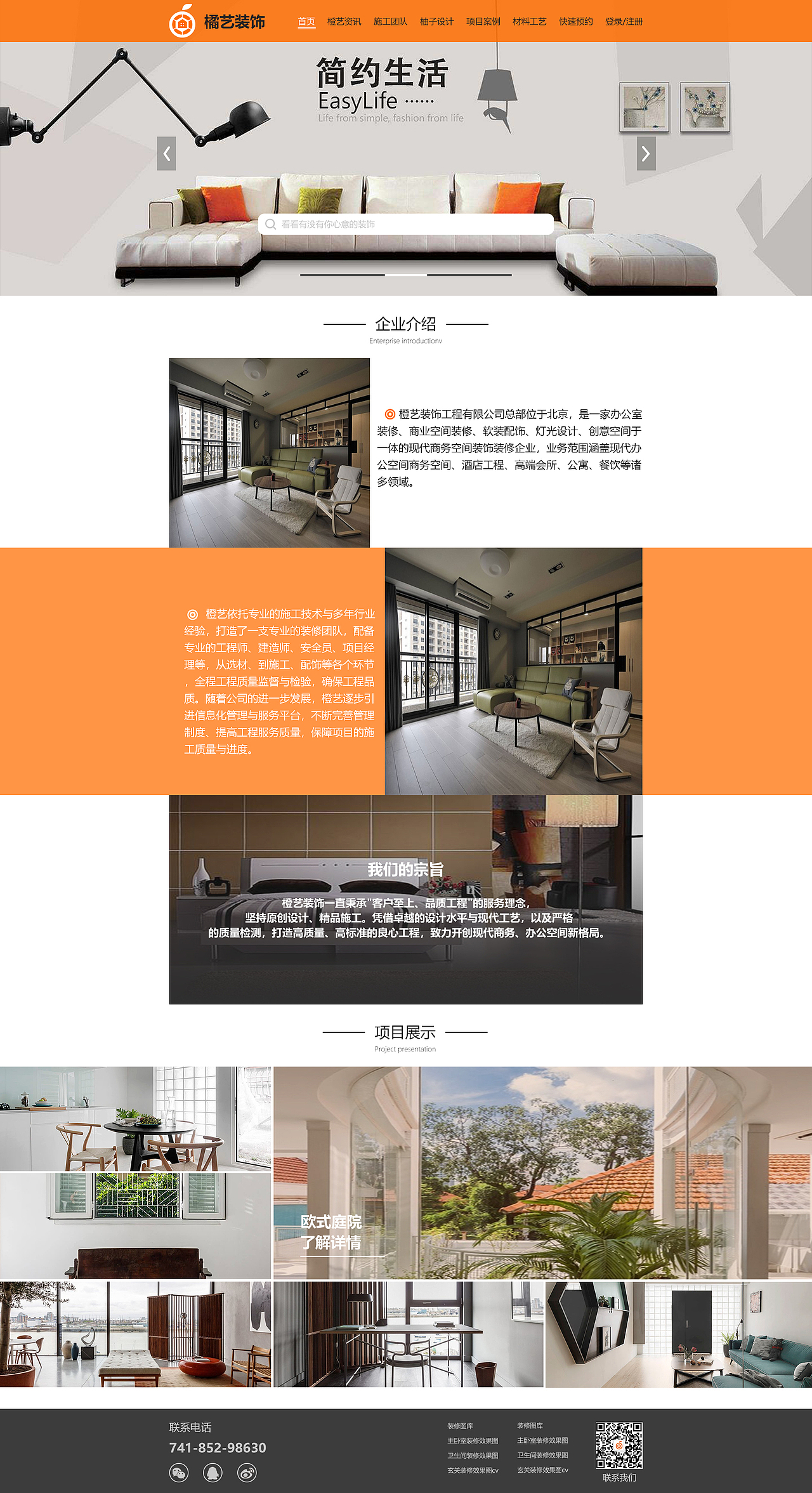 橘艺装饰（图ZMjA1MTU2OTg0） - 其他网页 - 站酷设计师Z01491786原创素材 - 站酷ZCOOL