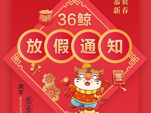 春节放假通知