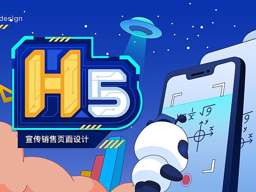 H5活动页