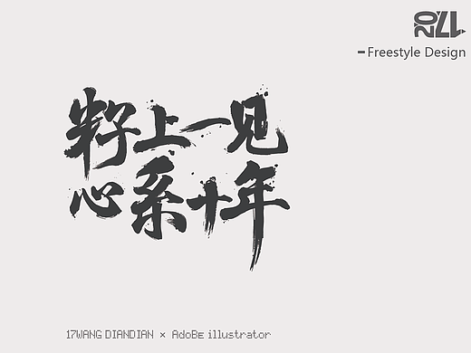 ×不攻·字破× -字體設(shè)計合集。（個人主頁-ZMjQwNTQwOTY=） - 字體/字形 - 站酷設(shè)計師17WANG點點原創(chuàng)素材 - 站酷ZCOOL