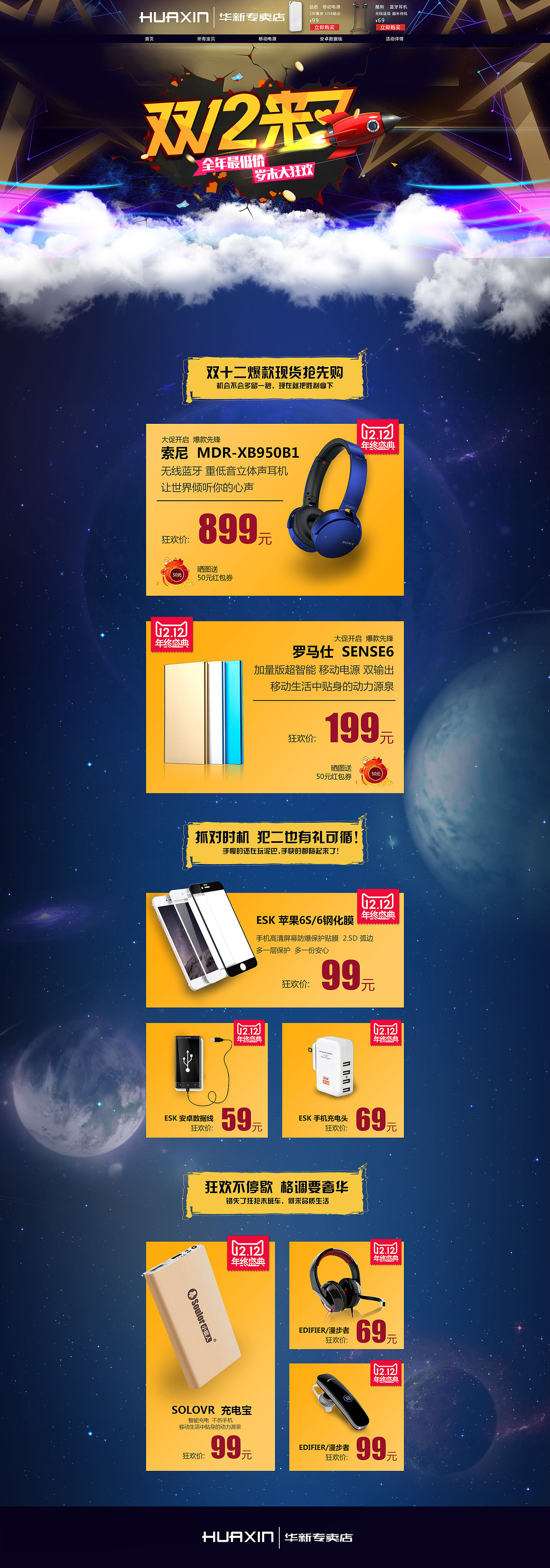 华新淘宝商城设计