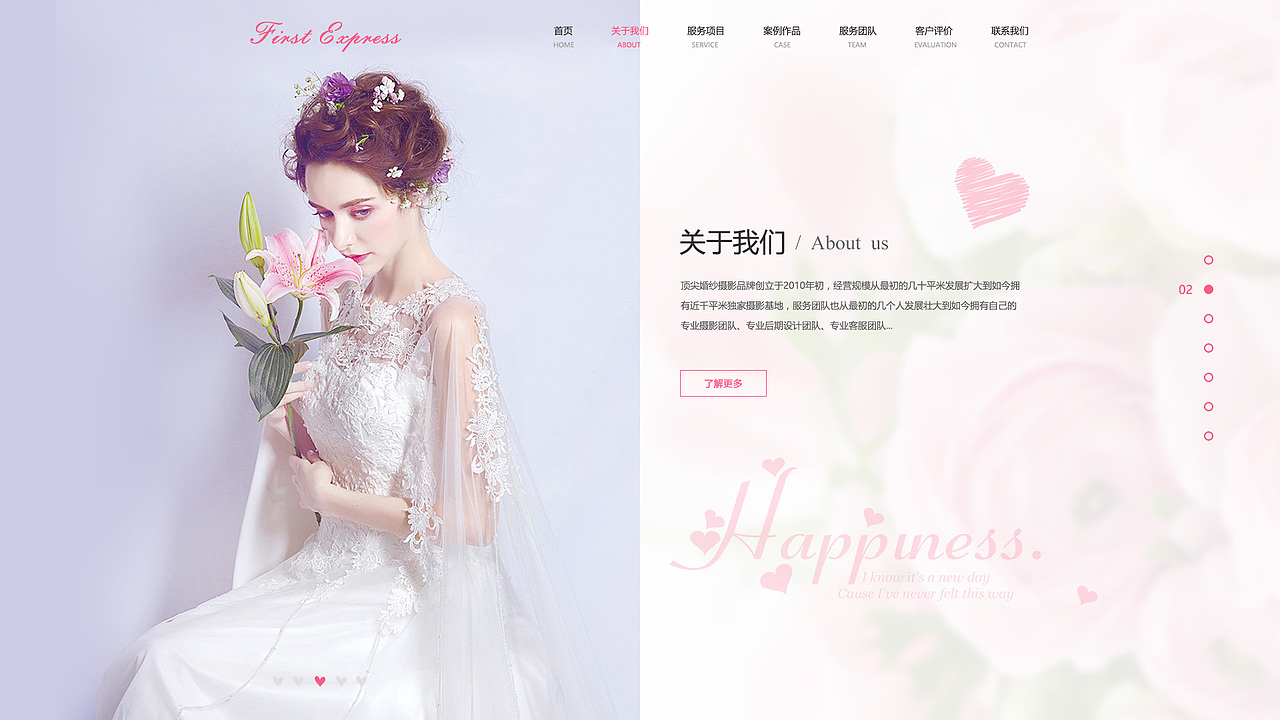 全屏婚纱摄影网页