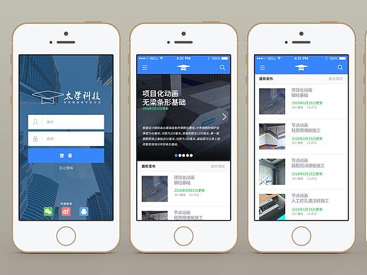 一款简单的蓝色APP界面