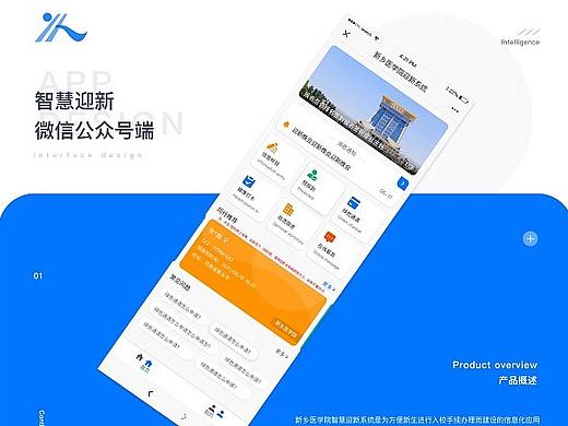 智慧迎新微信公众号端