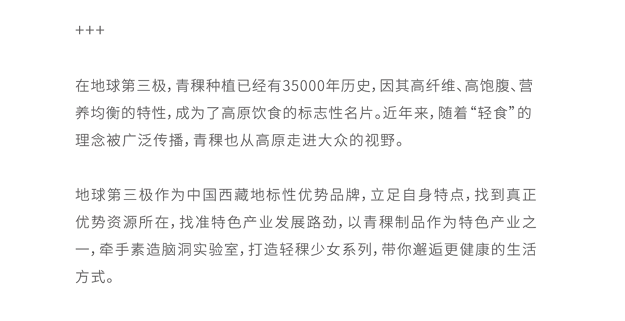 地球第三极 X 素造 | 从“轻”出发，我有我的纤活姿态（图ZMjc4MzcwNDE2） - 包装 - 站酷设计师素造设计原创素材 - 站酷ZCOOL
