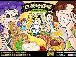 白象湯好喝，吃出媽媽認(rèn)可的味道！