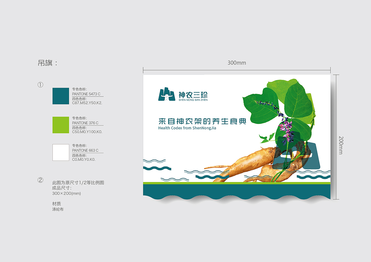 神弄三珍食品品牌设计