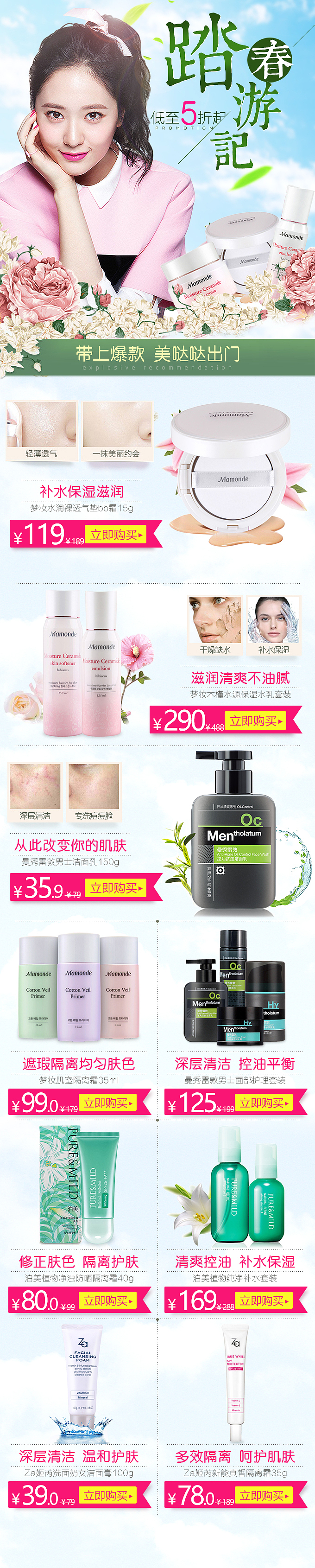 化妆品手机端首页（图ZNzEwNDE3Njg=） - 电商 - 站酷设计师大圣SAMA原创素材 - 站酷ZCOOL