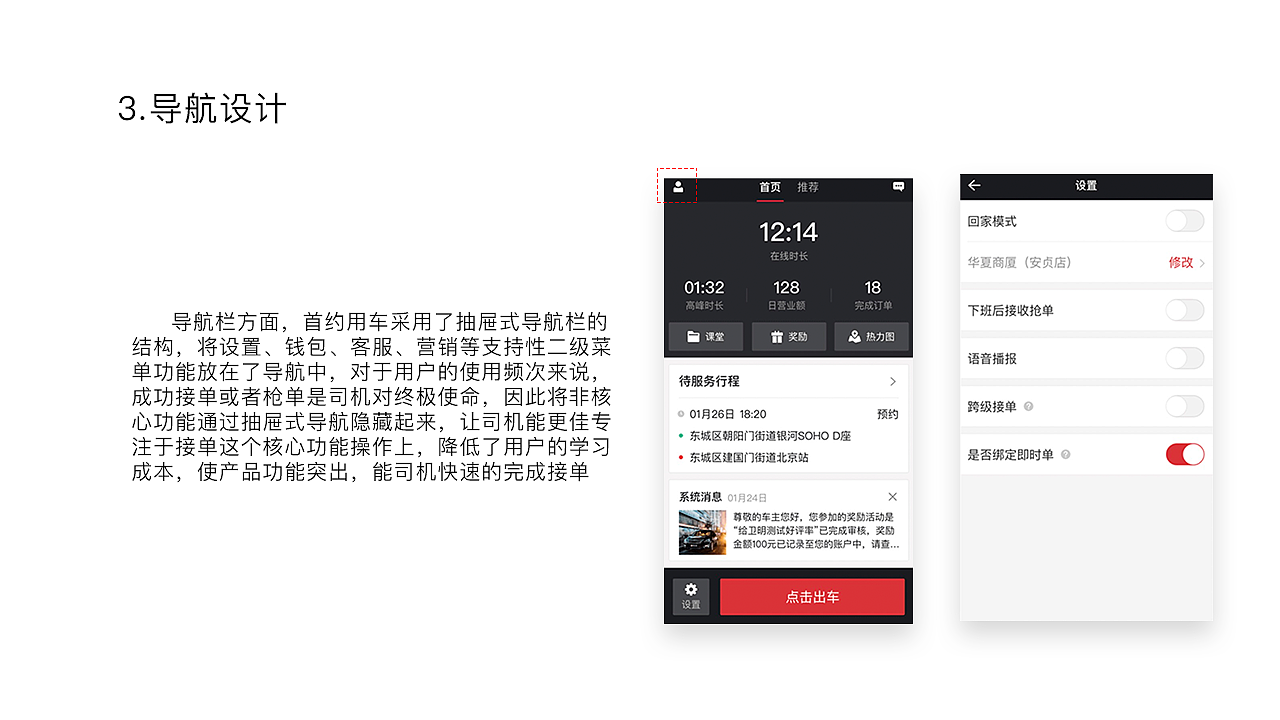 司机端出行竞品分析