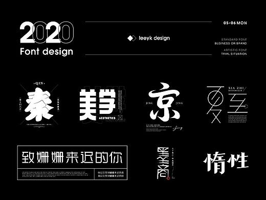 字体合集