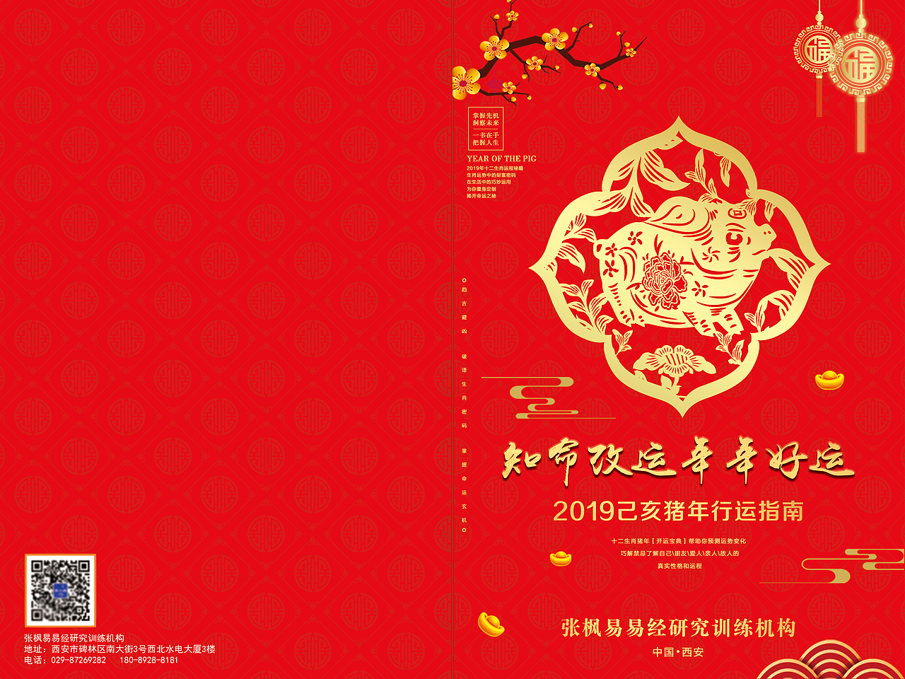 2019年新年运程书设计