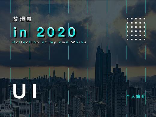 个人简介（个人主页-ZNDk2NjYzNjg=） - 其他UI - 站酷设计师艾璟慧原创素材 - 站酷ZCOOL