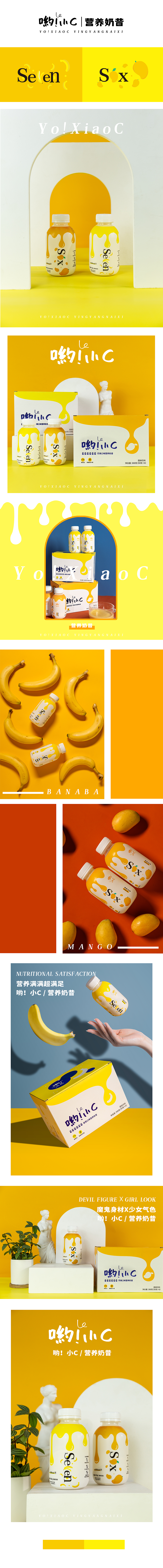 哟！小C /营养奶昔包装设计（图ZMjY1NzcwNTg4） - 包装 - 站酷设计师爆浆文化品牌设计原创素材 - 站酷ZCOOL