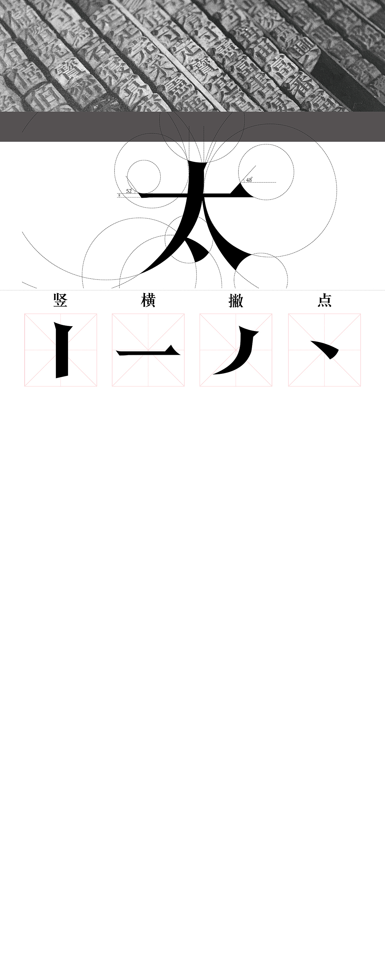 毕业设计（木活字字体）——展板（图ZNDk1MzE3NjA=） - 其他平面 - 站酷设计师叶饭饭原创素材 - 站酷ZCOOL