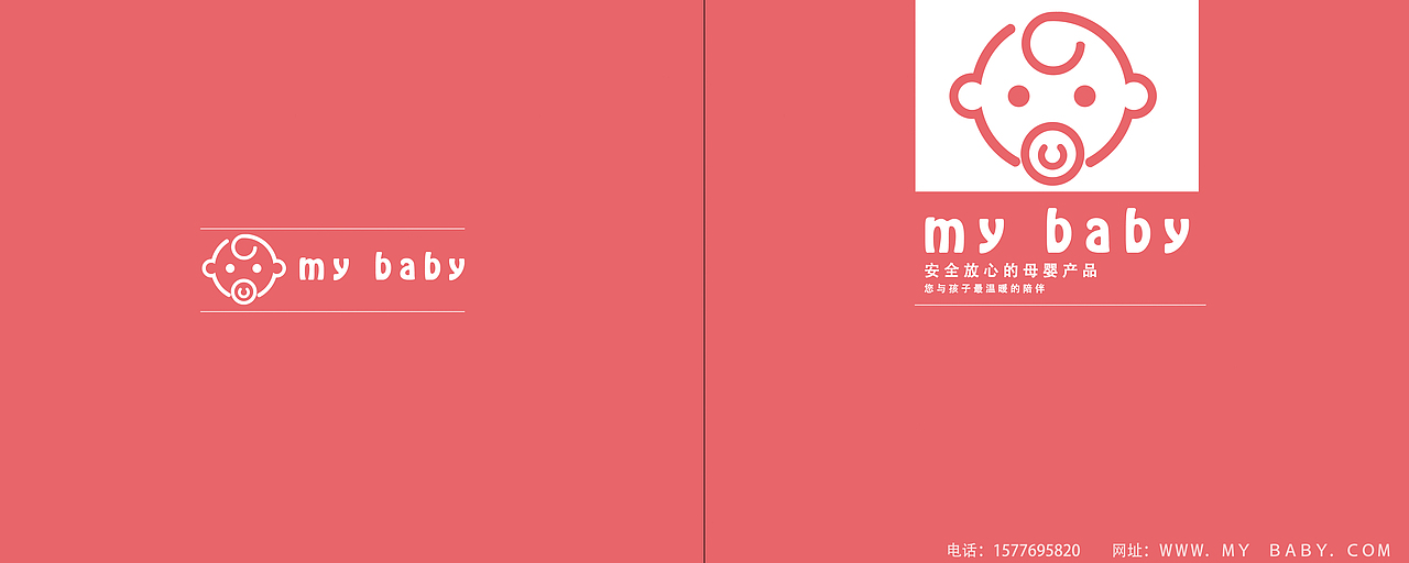 my baby母婴产品画册 原创