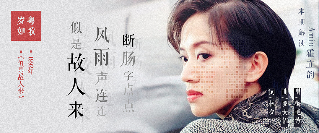 梅艳芳《似是故人来》