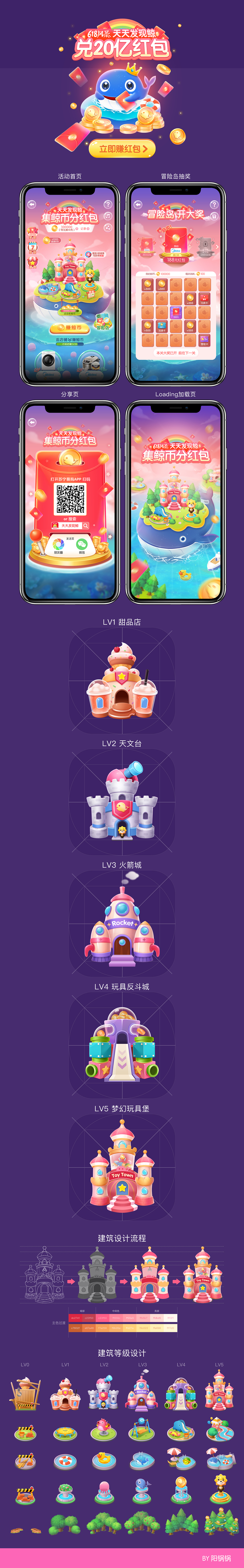 苏宁易购618玩法《天天发现鲸》（图ZMjExMDgyMDY4） - 游戏UI - 站酷设计师阳锅锅原创素材 - 站酷ZCOOL