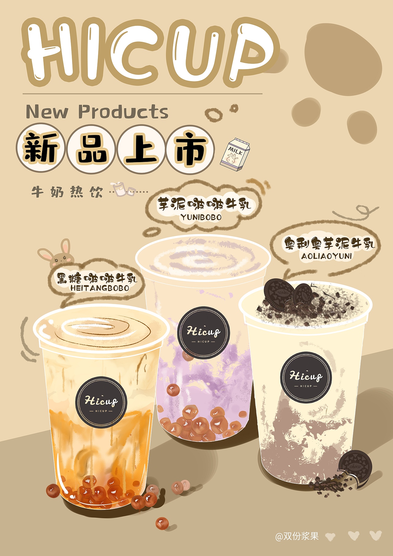 奶茶店饮品新品上市手绘海报设计（图ZMjMyMjQyMTI4） - 海报 - 站酷设计师刺猬且浆果原创素材 - 站酷ZCOOL