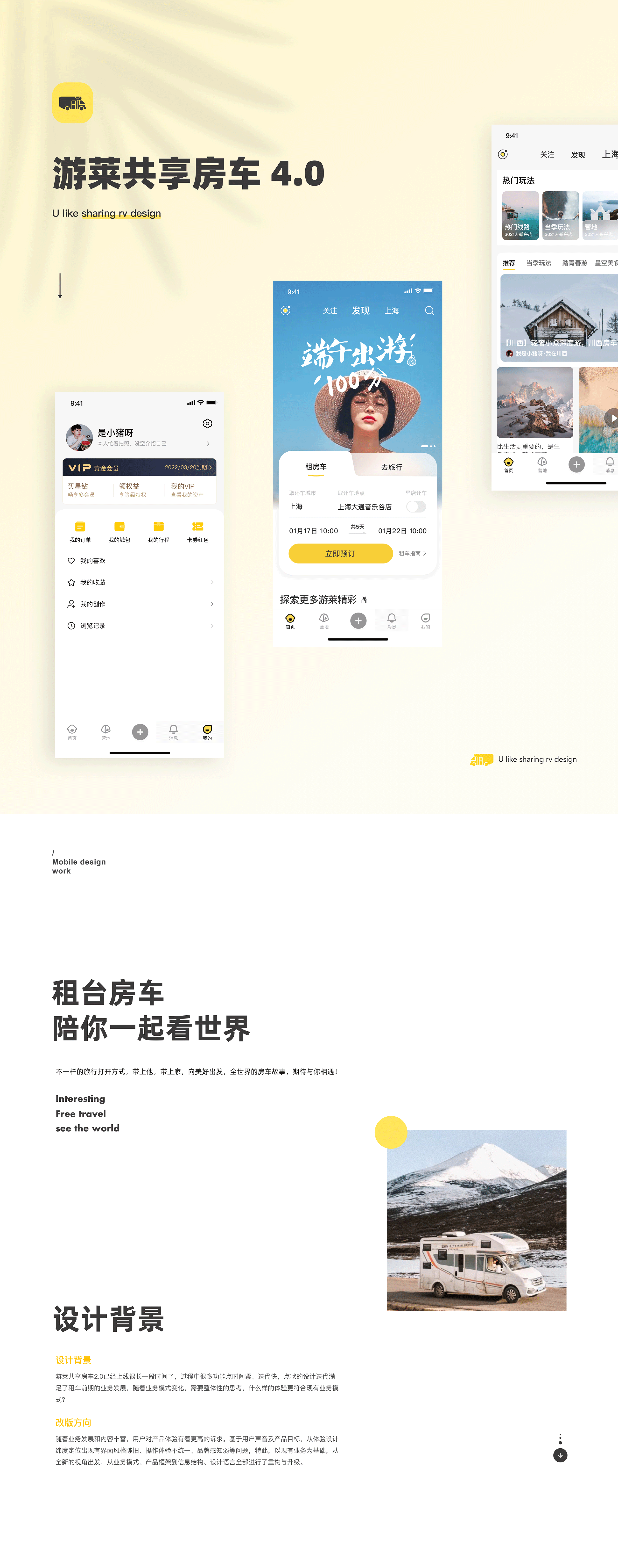 游莱共享房车4.0（图ZMjk0NzUzOTI4） - APP界面 - 站酷设计师是小猪呀原创素材 - 站酷ZCOOL
