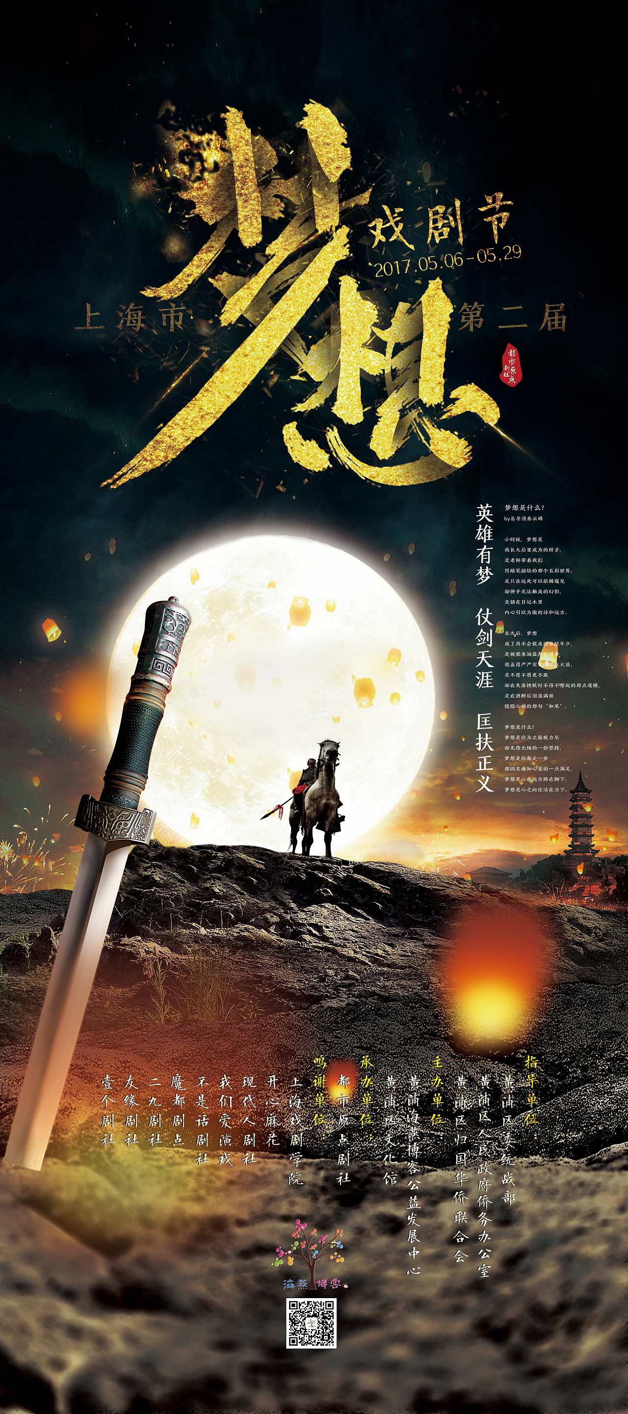 【梦想戏剧节】活动海报（图ZOTIxMjU3NTY=） - 海报 - 站酷设计师李瑞时终设计原创素材 - 站酷ZCOOL