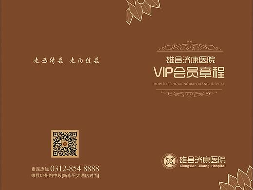 医院VIP手册