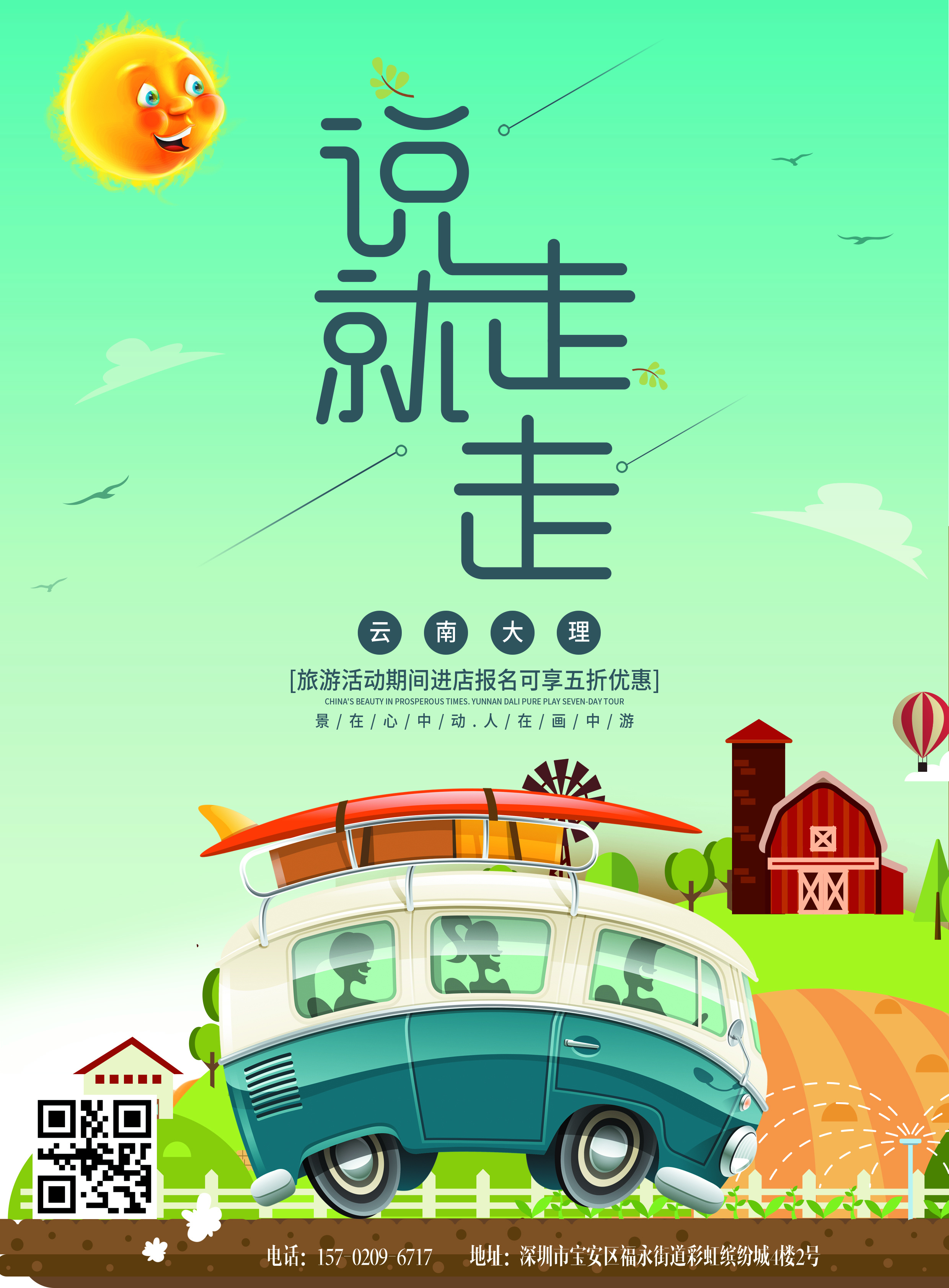 夏季避暑胜地旅游宣传海报PSD广告设计素材海报模板免费下载-享设计