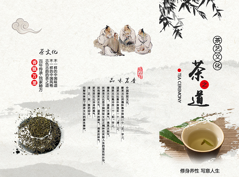 茶道三折页