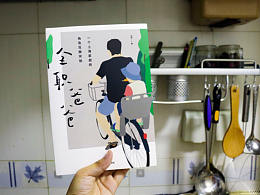 《全職爸爸》九宮格海報圖