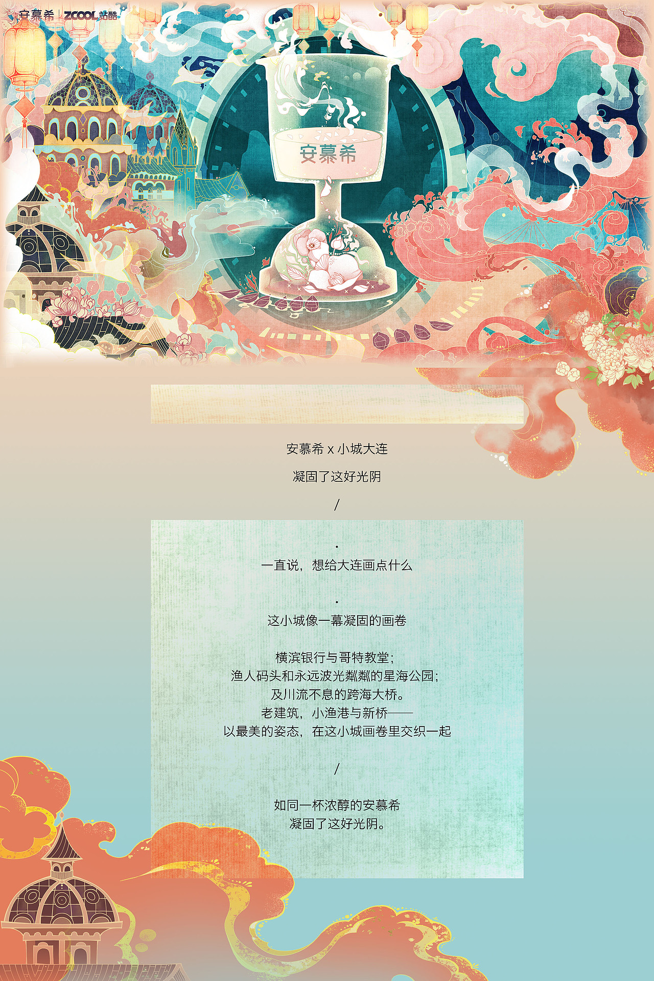 安慕希x大连｜凝固好时光