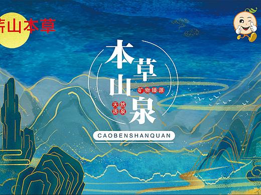 山泉水包装