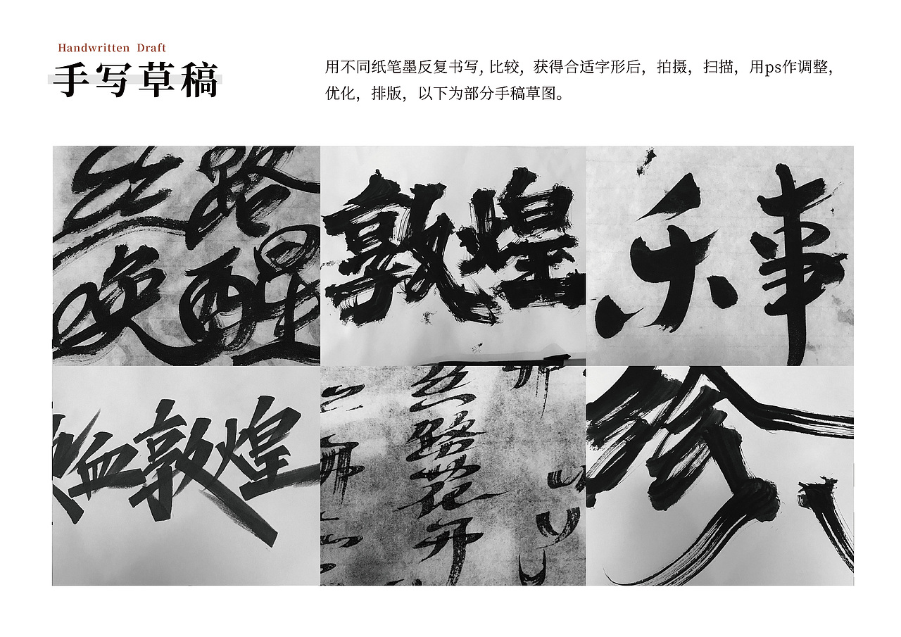 敦煌 x 手写设计（图ZMjgxNjY2MzYw） - 字体/字形 - 站酷设计师写字的俊达原创素材 - 站酷ZCOOL