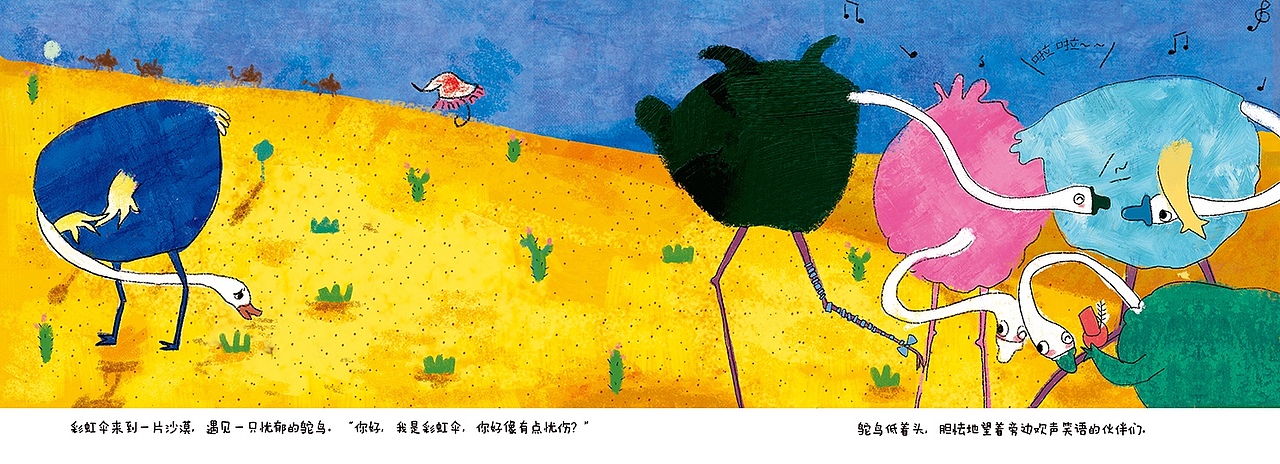 绘本《彩虹伞之旅》