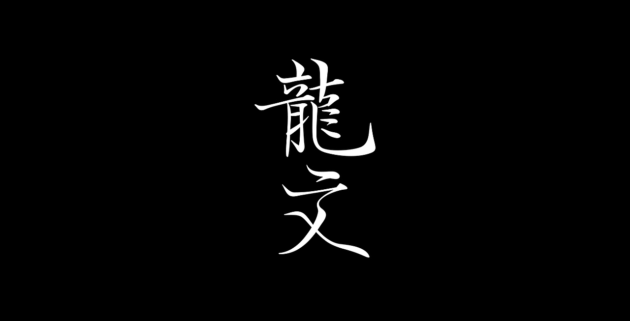 手写字体（图ZMjYyMzQ0Mzcy） - 字体/字形 - 站酷设计师汝词工作室原创素材 - 站酷ZCOOL