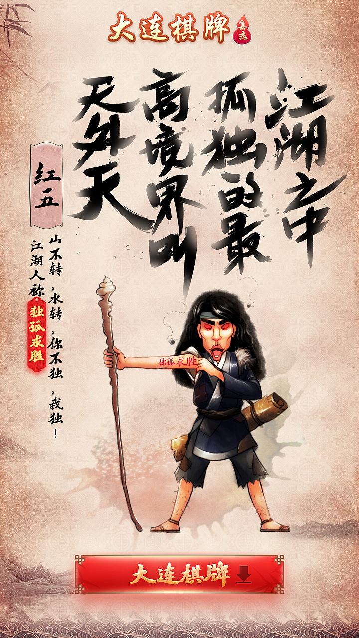 手机H5页面（微信分享-江湖篇）（图ZNDc2NjQzNDQ=） - 移动端网页 - 站酷设计师胡一统原创素材 - 站酷ZCOOL