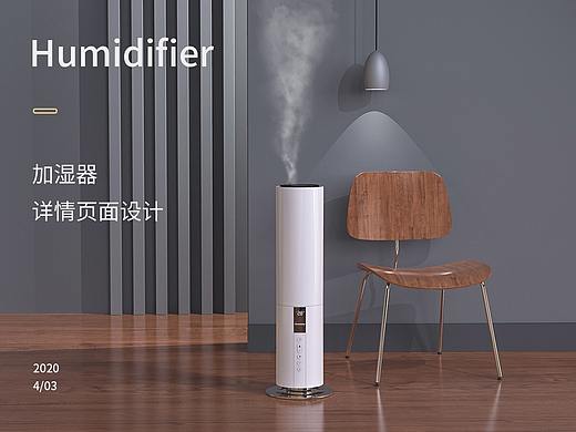 加湿器详情页