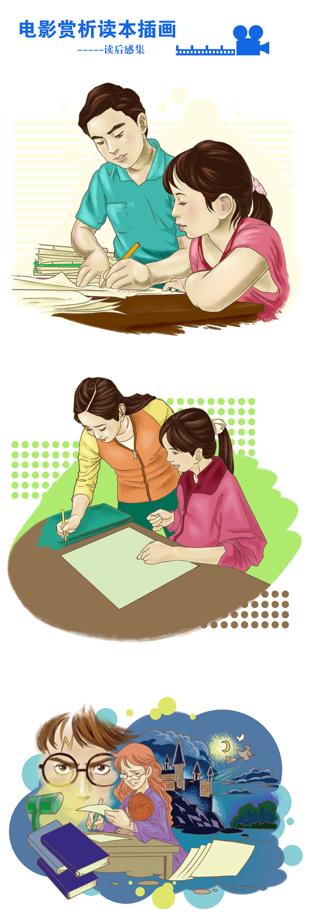 电影赏析读本插画-读后感集