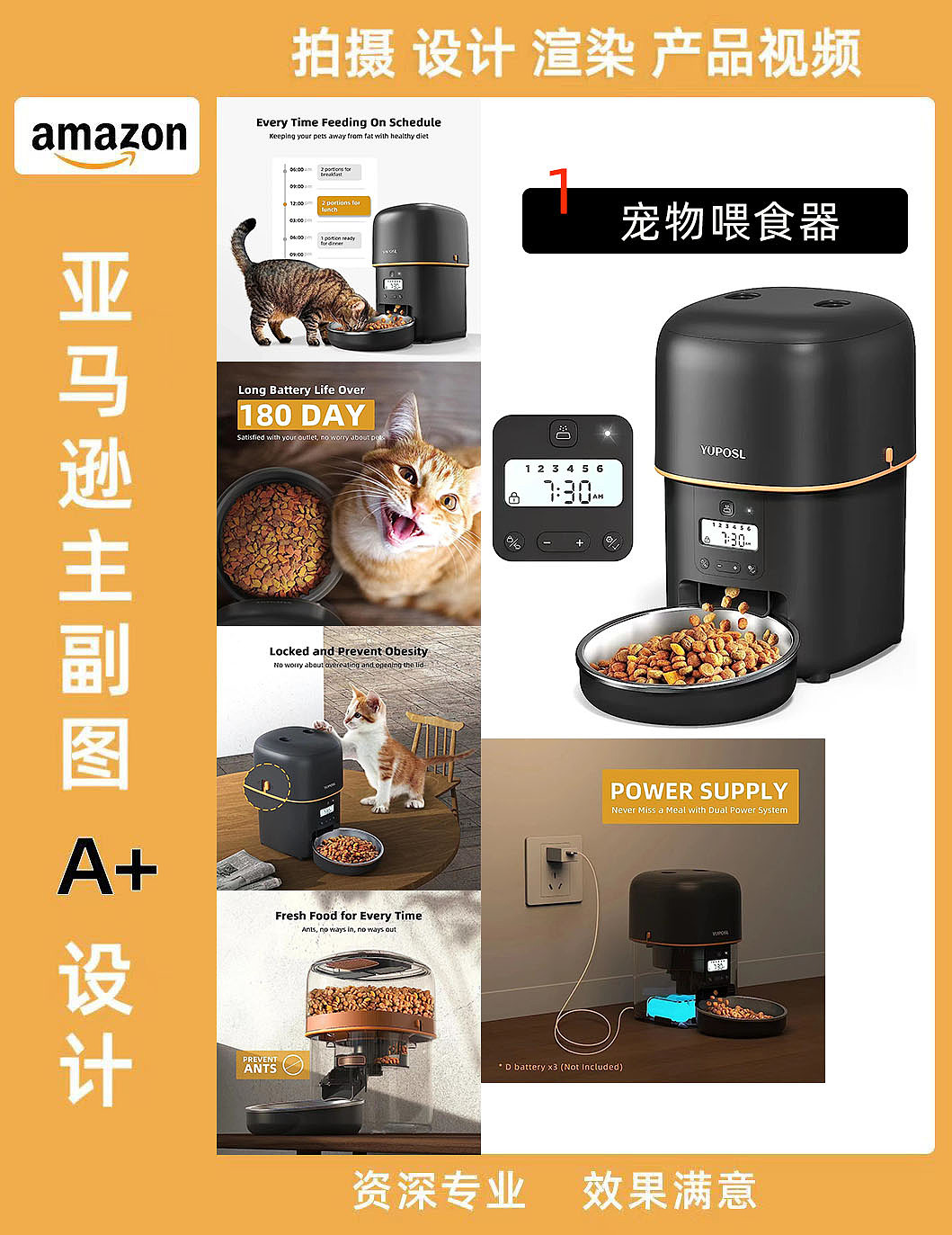 亚马逊设计 主副图A+