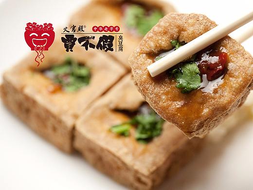 餐饮品牌设计 贾不假臭豆腐