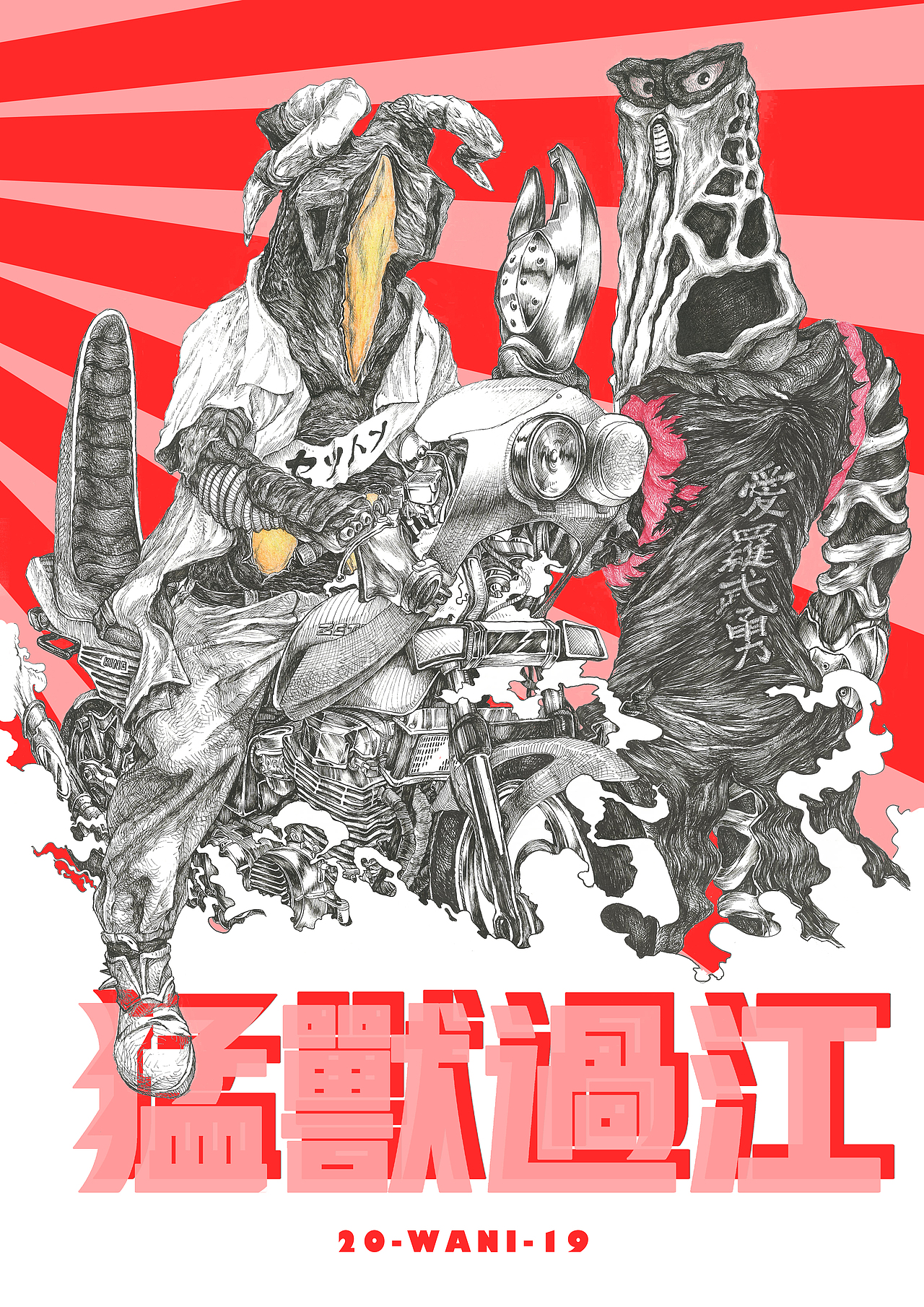 猛兽过江（图ZMjA3MzI1MDMy） - 新锐潮流插画 - 站酷设计师MWTK冥王特快原创素材 - 站酷ZCOOL