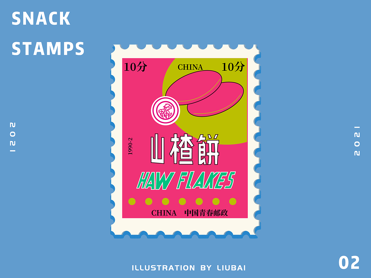 一组90年代零食包装主题邮票（图ZMjc3MTc3MjM2） - 创作习作 - 站酷设计师六佰佰原创素材 - 站酷ZCOOL