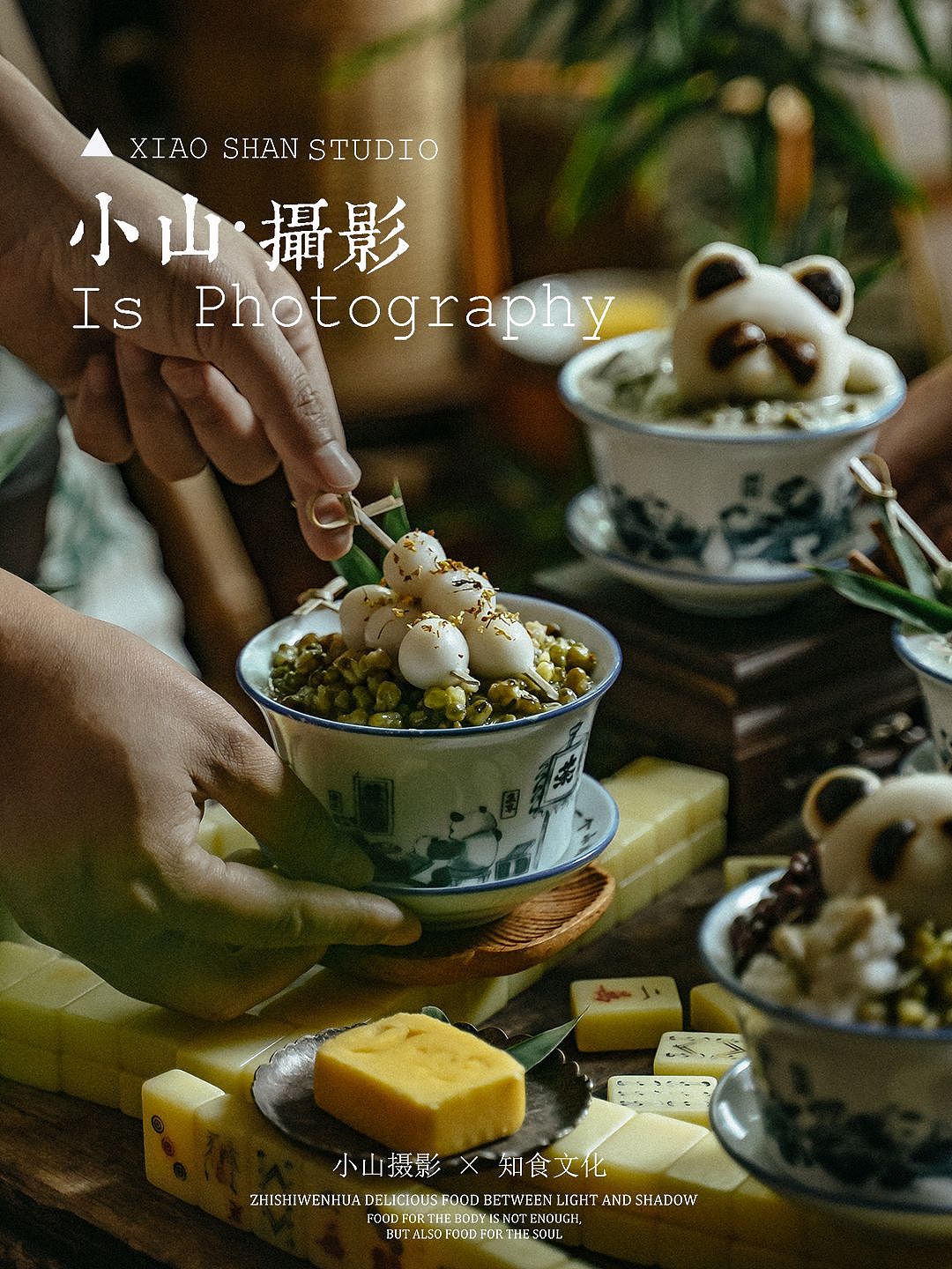 小山摄影｜熊猫竹叶绿豆沙（图ZMzQ2NDg2Nzgw） - 美食摄影 - 站酷设计师小山摄影icon原创素材 - 站酷ZCOOL