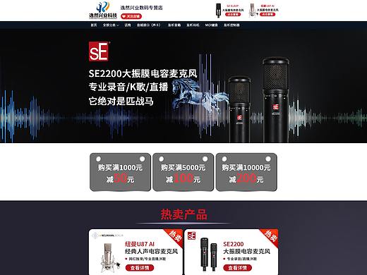 数码电商首页