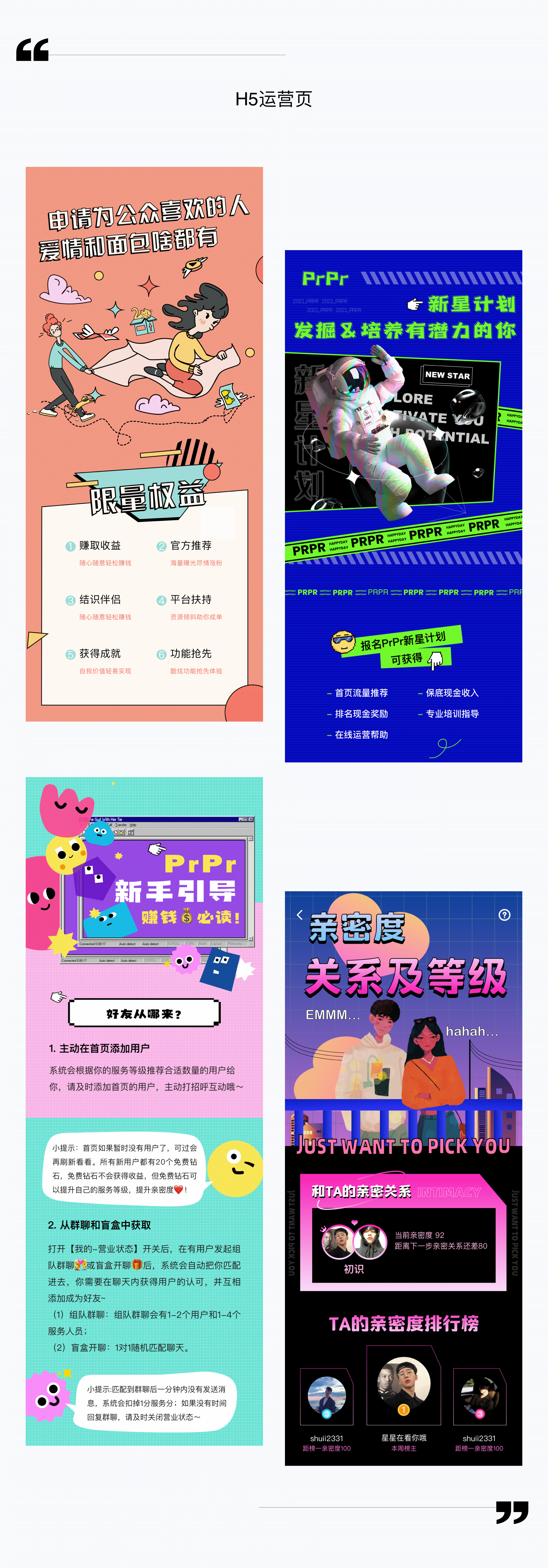 【PrPr APP】社交平台 项目总结从0-1（图ZMjc5NTYyMzM2） - APP界面 - 站酷设计师krazen原创素材 - 站酷ZCOOL