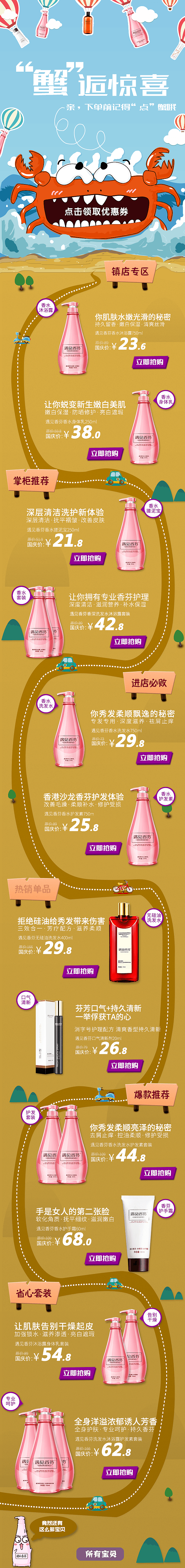 遇见香芬-螃蟹页面（图ZNjA1MDYwOTI=） - 电商 - 站酷设计师臧翔宇原创素材 - 站酷ZCOOL