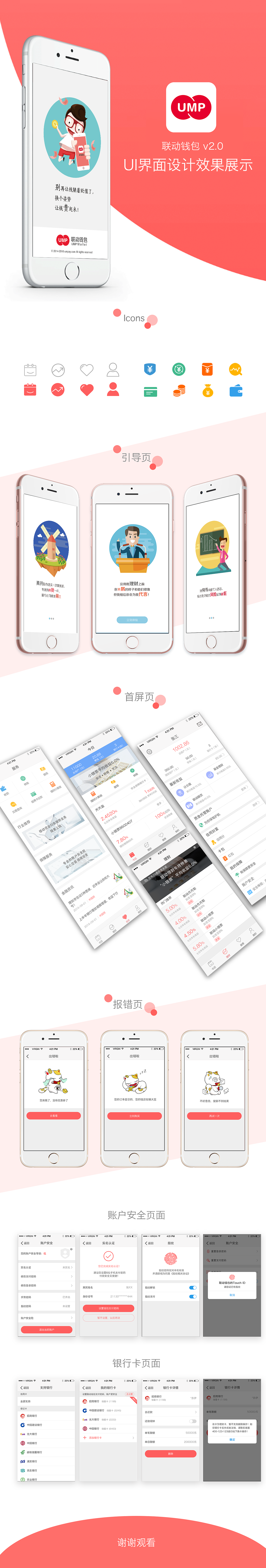 联动钱包设计效果展示