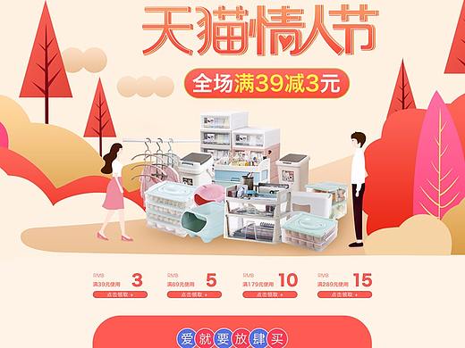 情人节家居首页