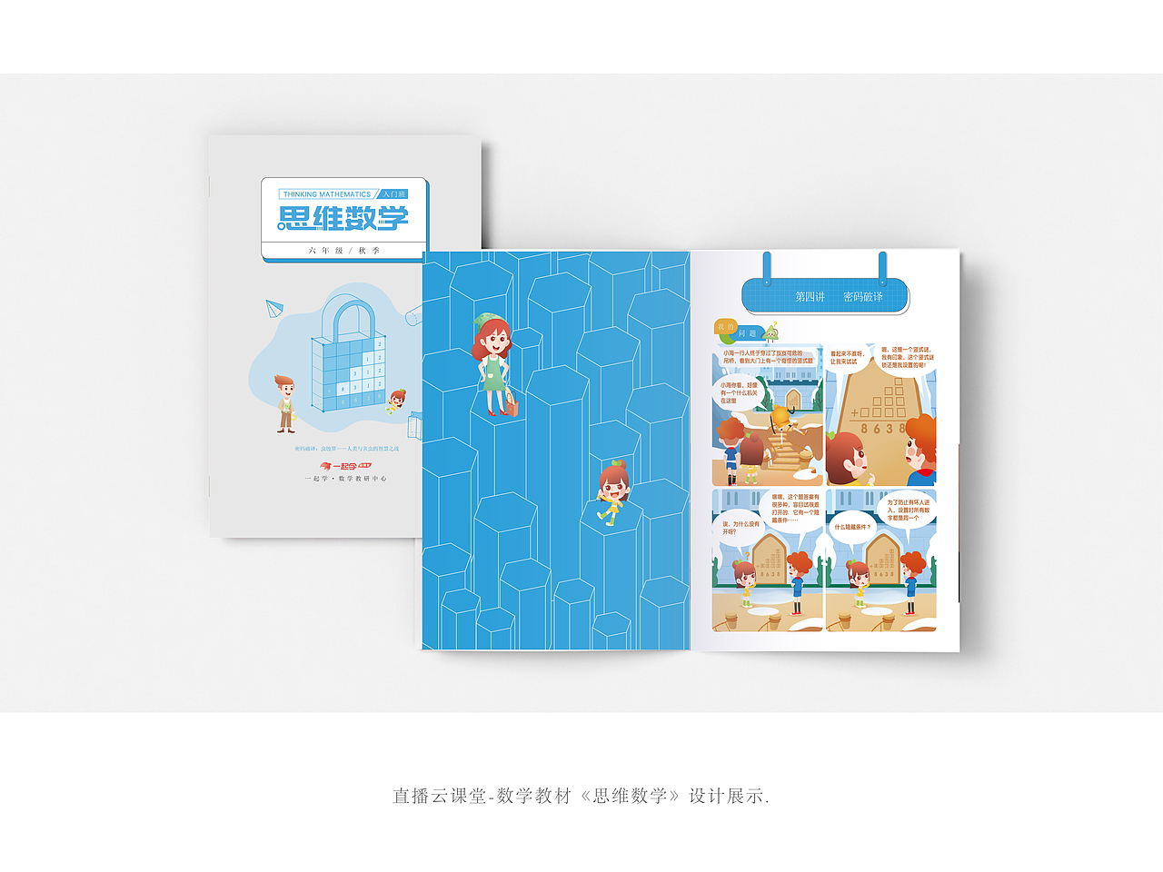 小学教材书籍展示（图ZMTY3NTU4MTgw） - 书籍/画册 - 站酷设计师权权熊原创素材 - 站酷ZCOOL