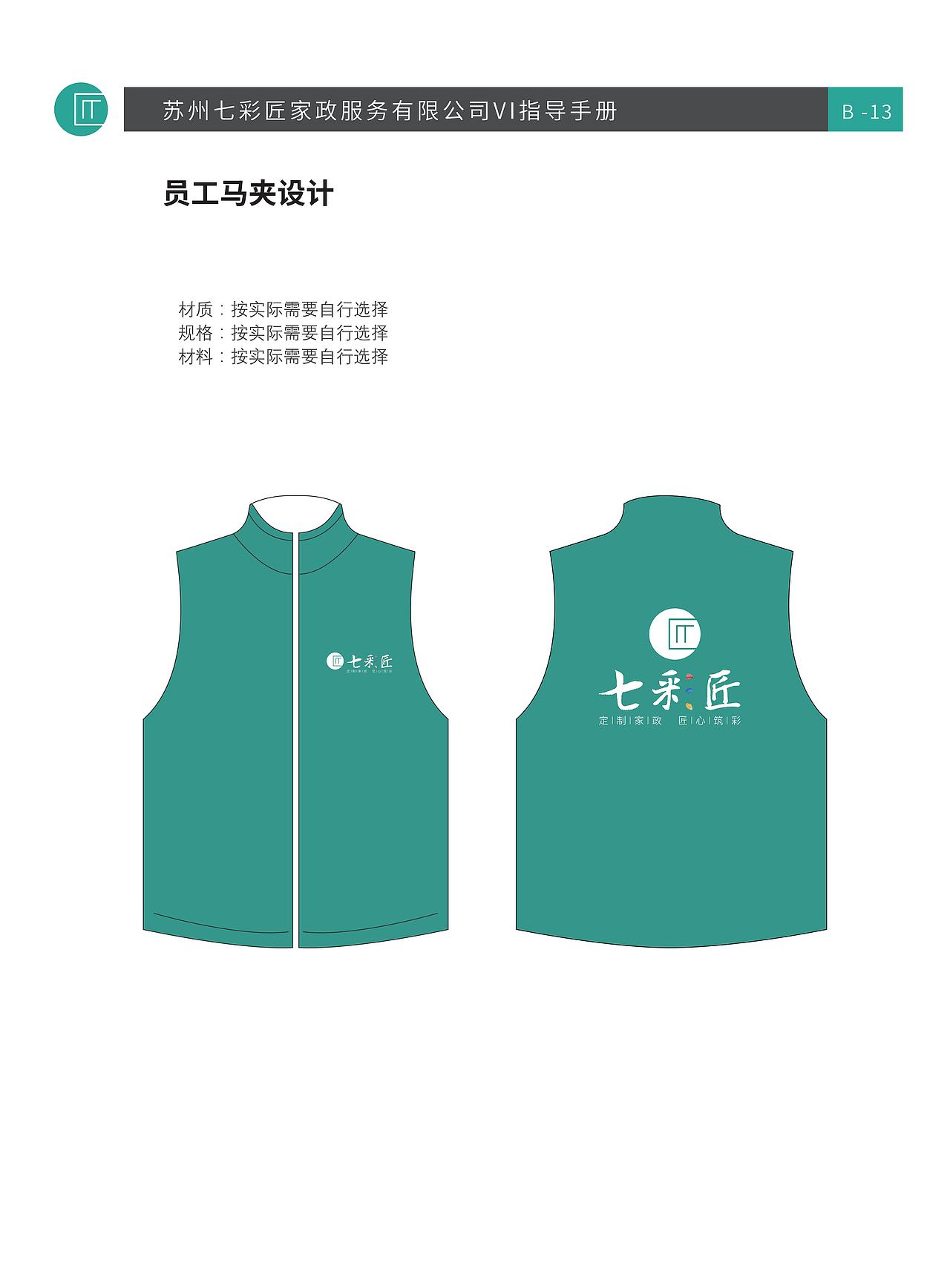 【家政服务公司】全套VI视觉设计