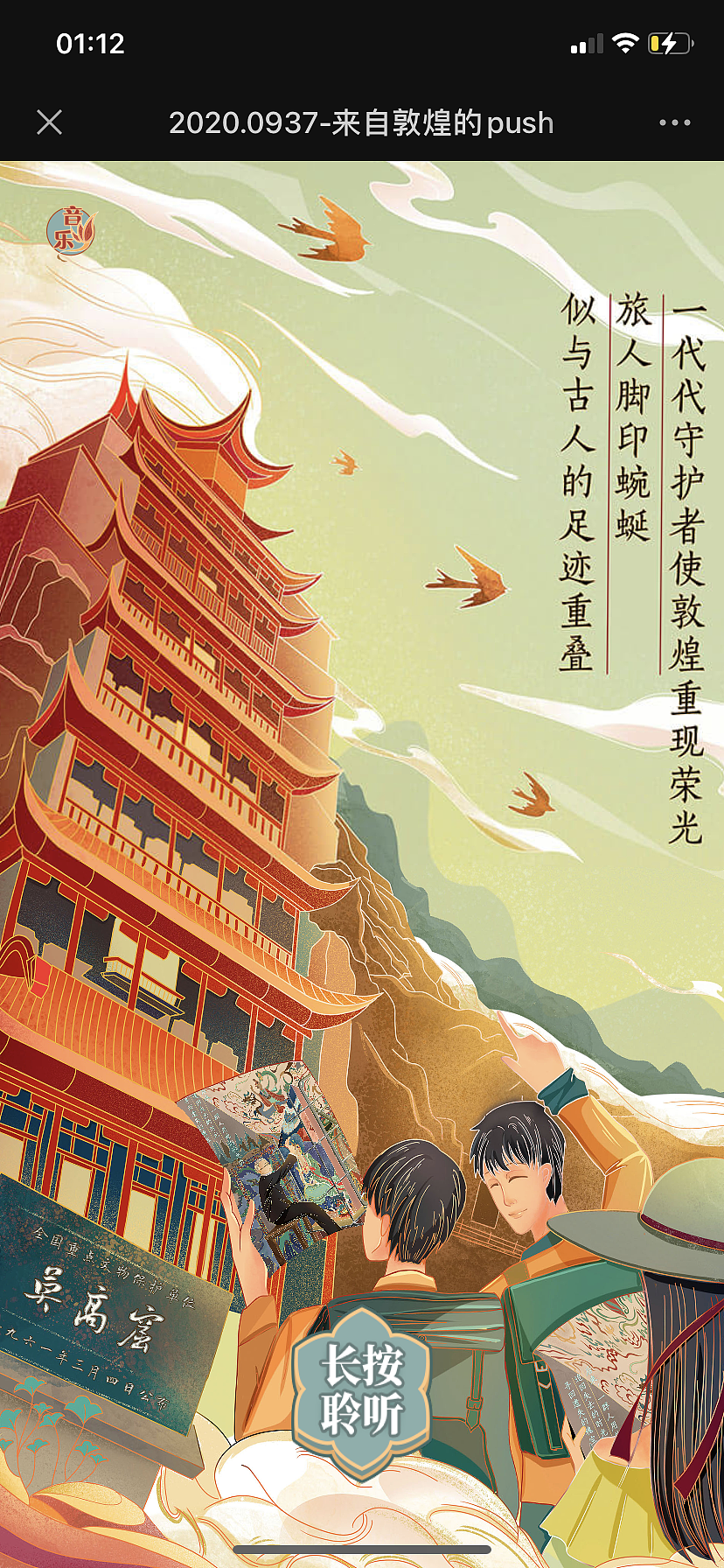 登场了敦煌-20200937来自敦煌的push-H5插画（图ZMjMzMzA5MDEy） - 商业插画 - 站酷设计师阿江不在了原创素材 - 站酷ZCOOL